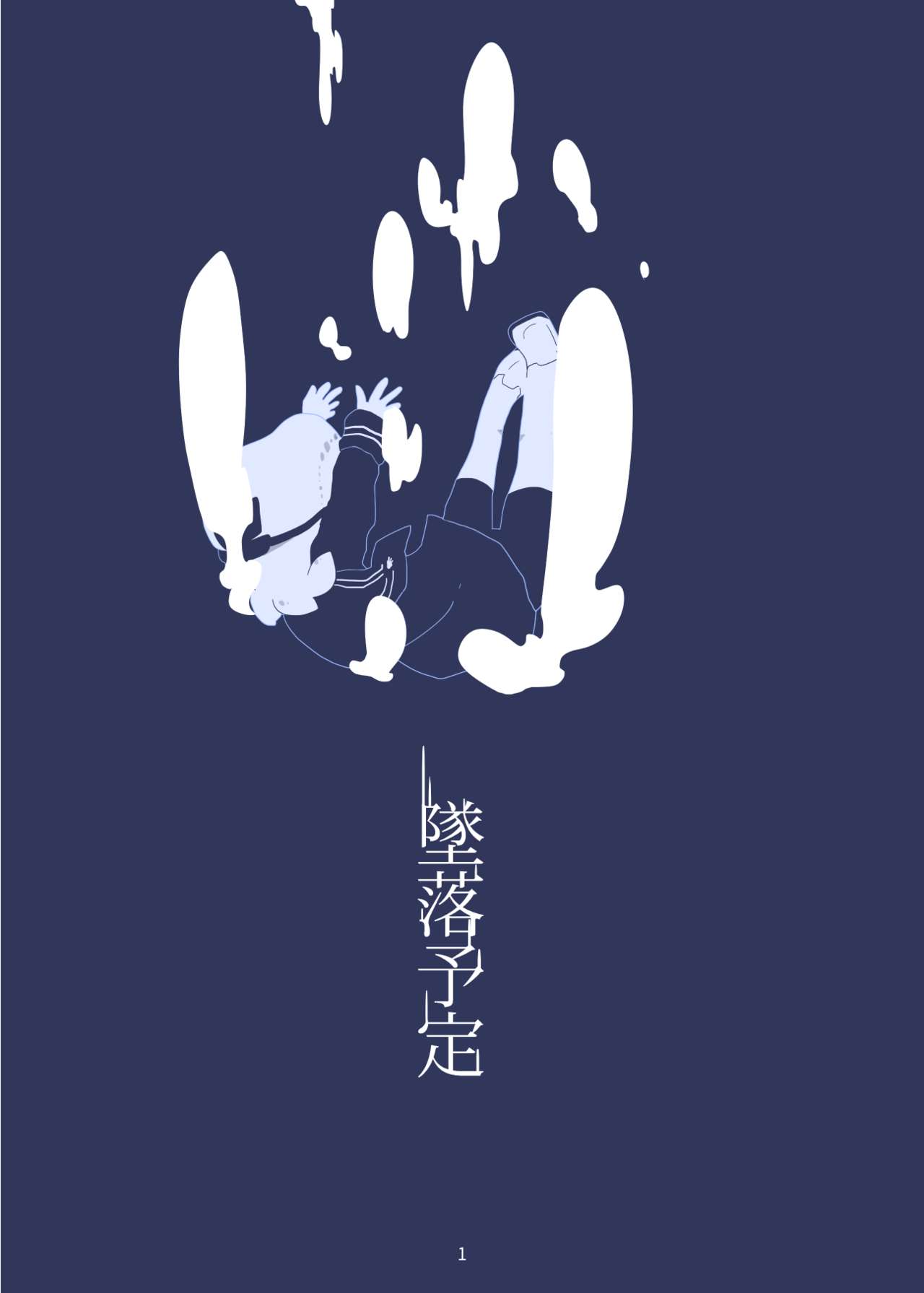 Tsuiraku Yotei page 1 full