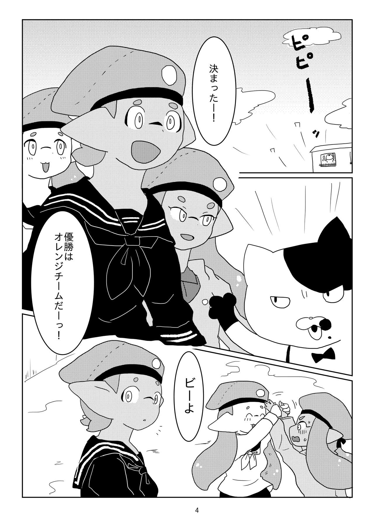 Tsuiraku Yotei page 3 full