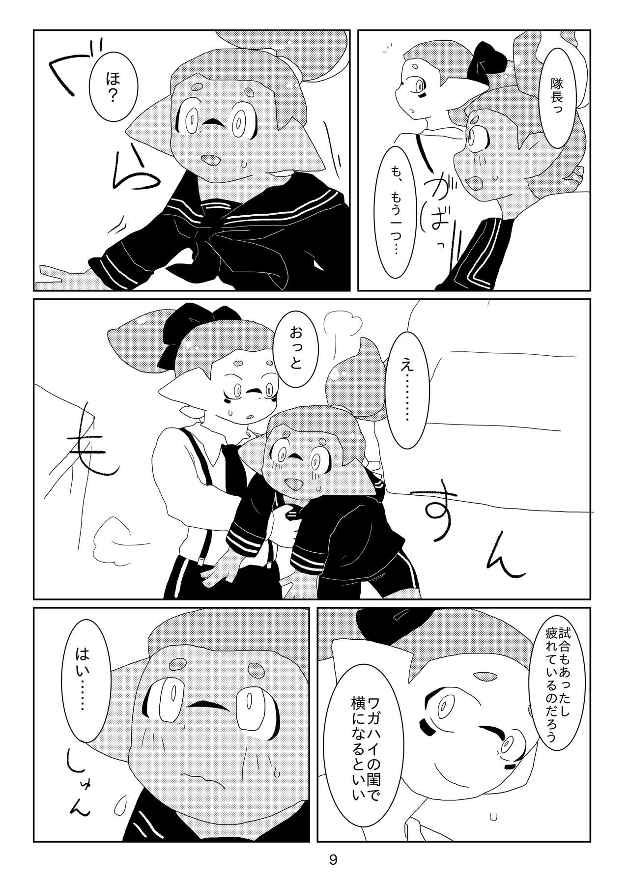 Tsuiraku Yotei page 8 full