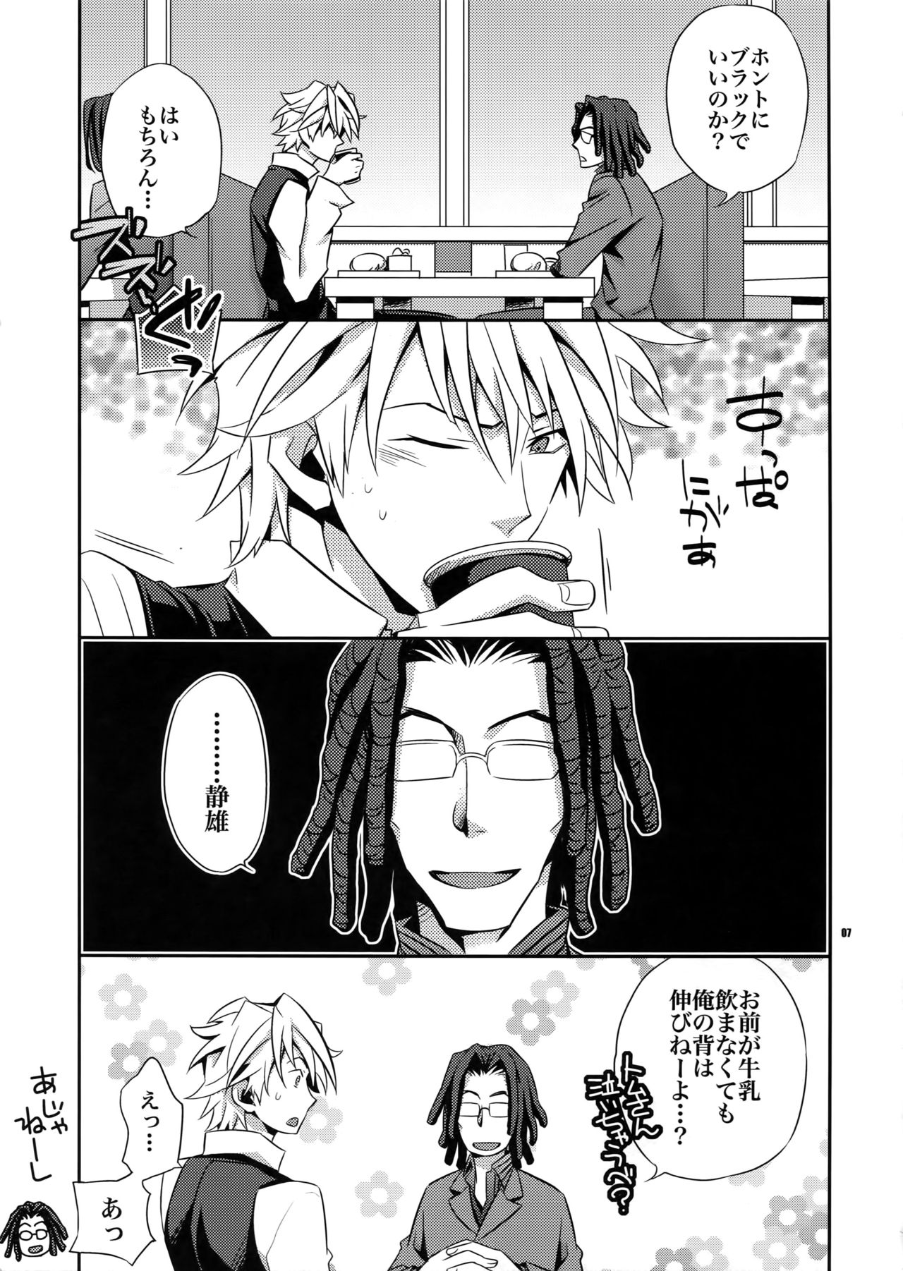 Wanko TomShizu no Hon page 6 full