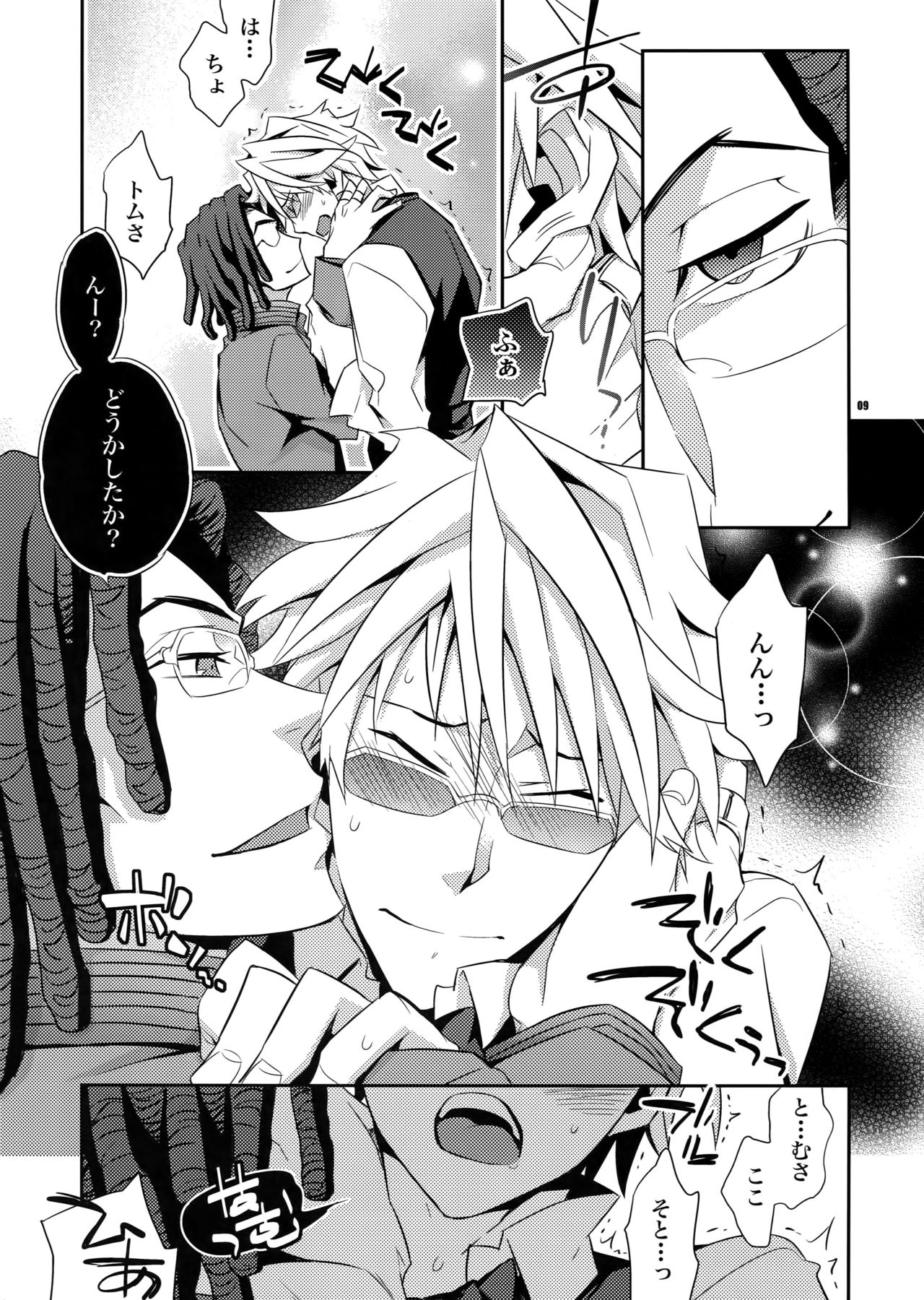 Wanko TomShizu no Hon page 8 full