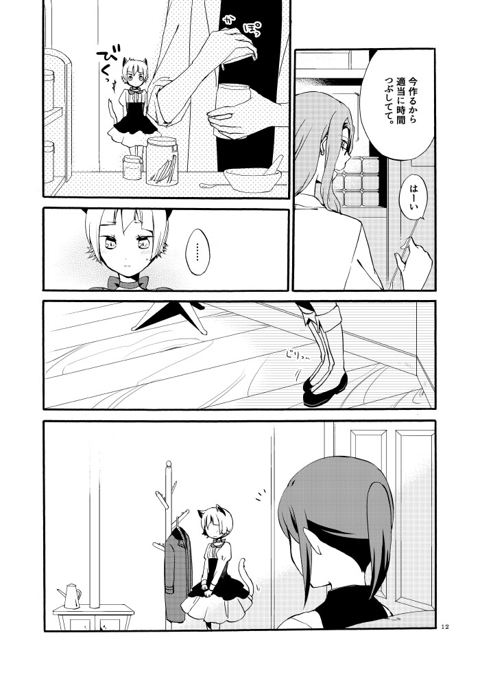 Kusushi no Shironeko page 10 full