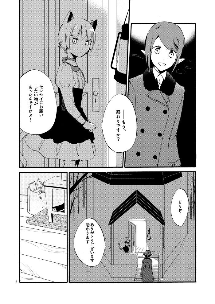Kusushi no Shironeko page 3 full