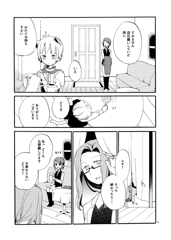 Kusushi no Shironeko page 4 full