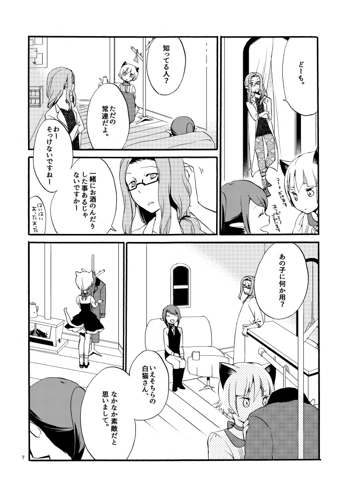 Kusushi no Shironeko page 5 full