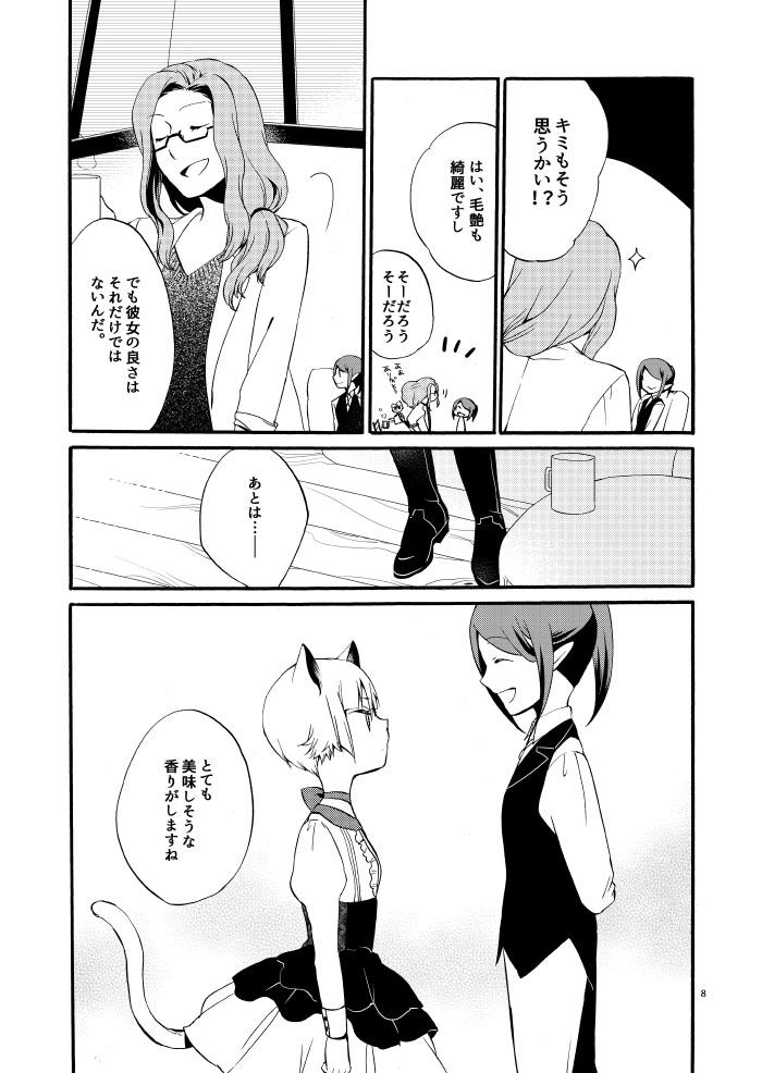 Kusushi no Shironeko page 6 full