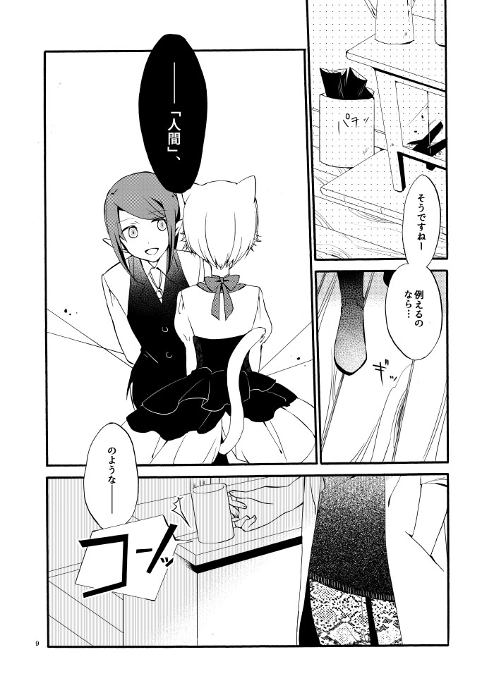 Kusushi no Shironeko page 7 full