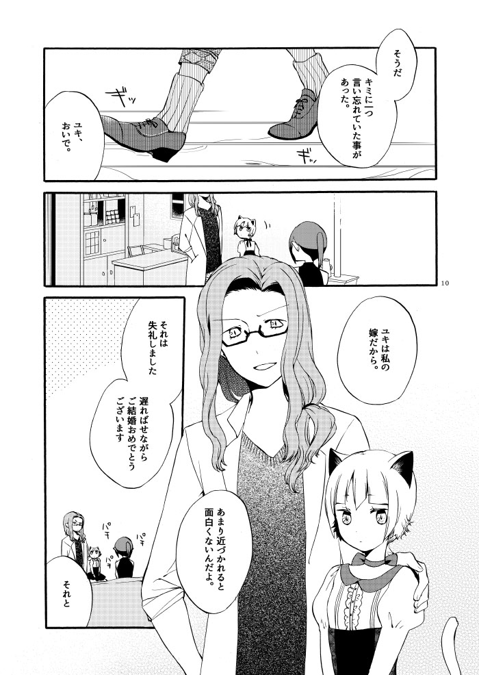 Kusushi no Shironeko page 8 full