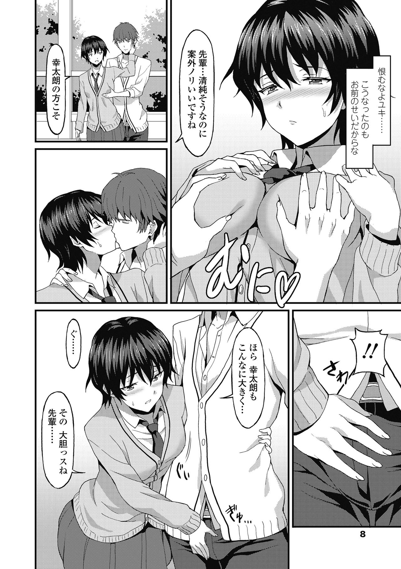 Dame na Anata ni Koishiteru - I am in love with you. page 10 full