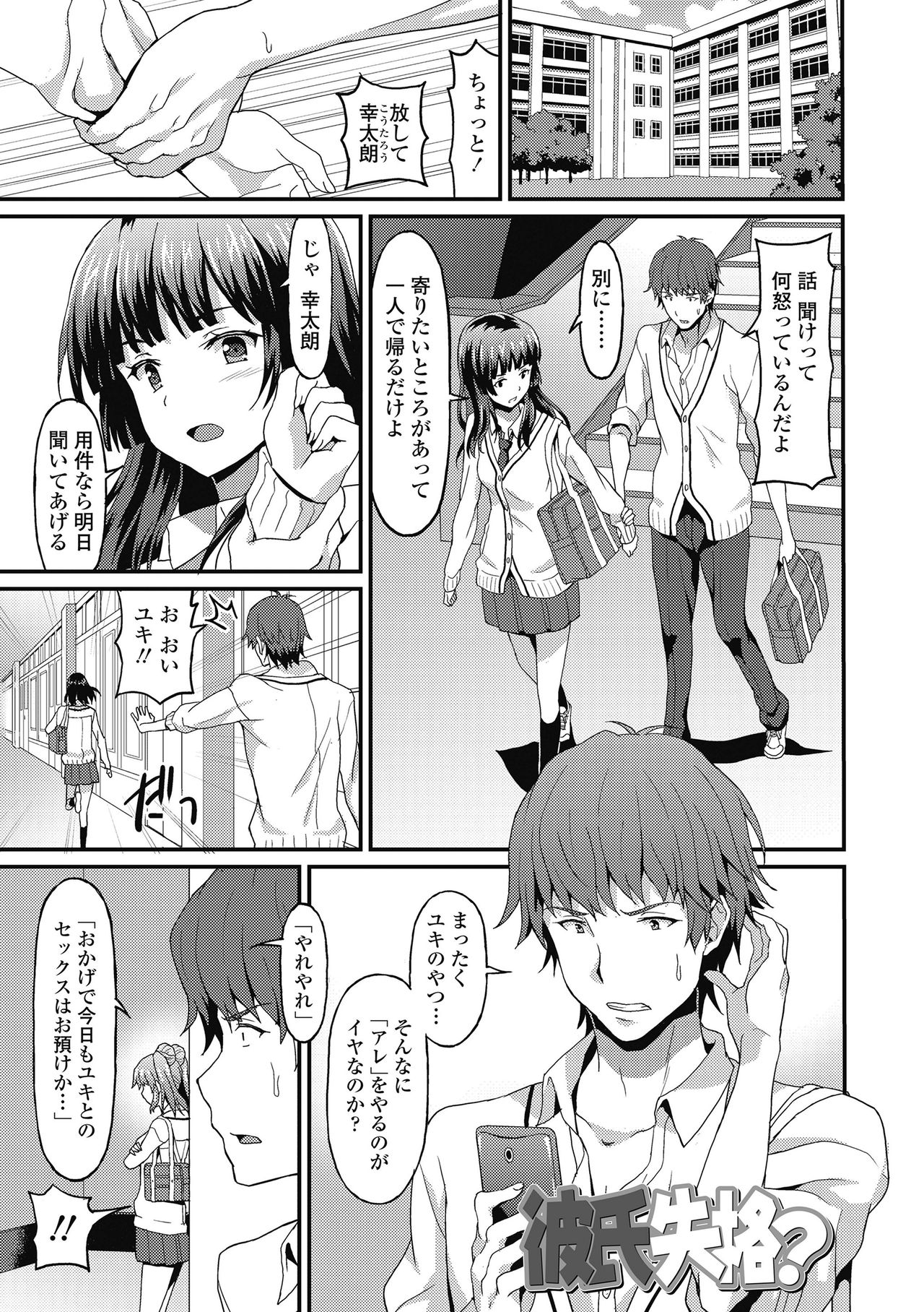 Dame na Anata ni Koishiteru - I am in love with you. page 5 full