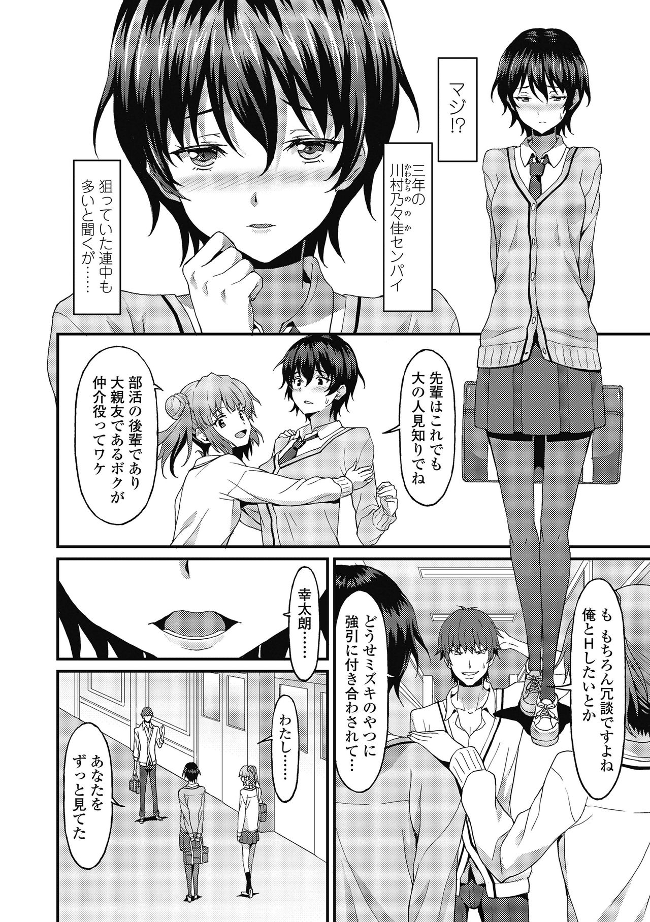 Dame na Anata ni Koishiteru - I am in love with you. page 8 full