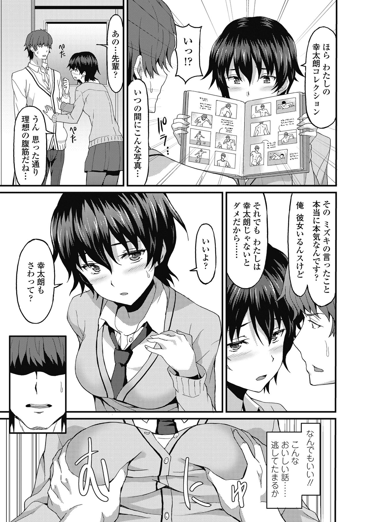 Dame na Anata ni Koishiteru - I am in love with you. page 9 full