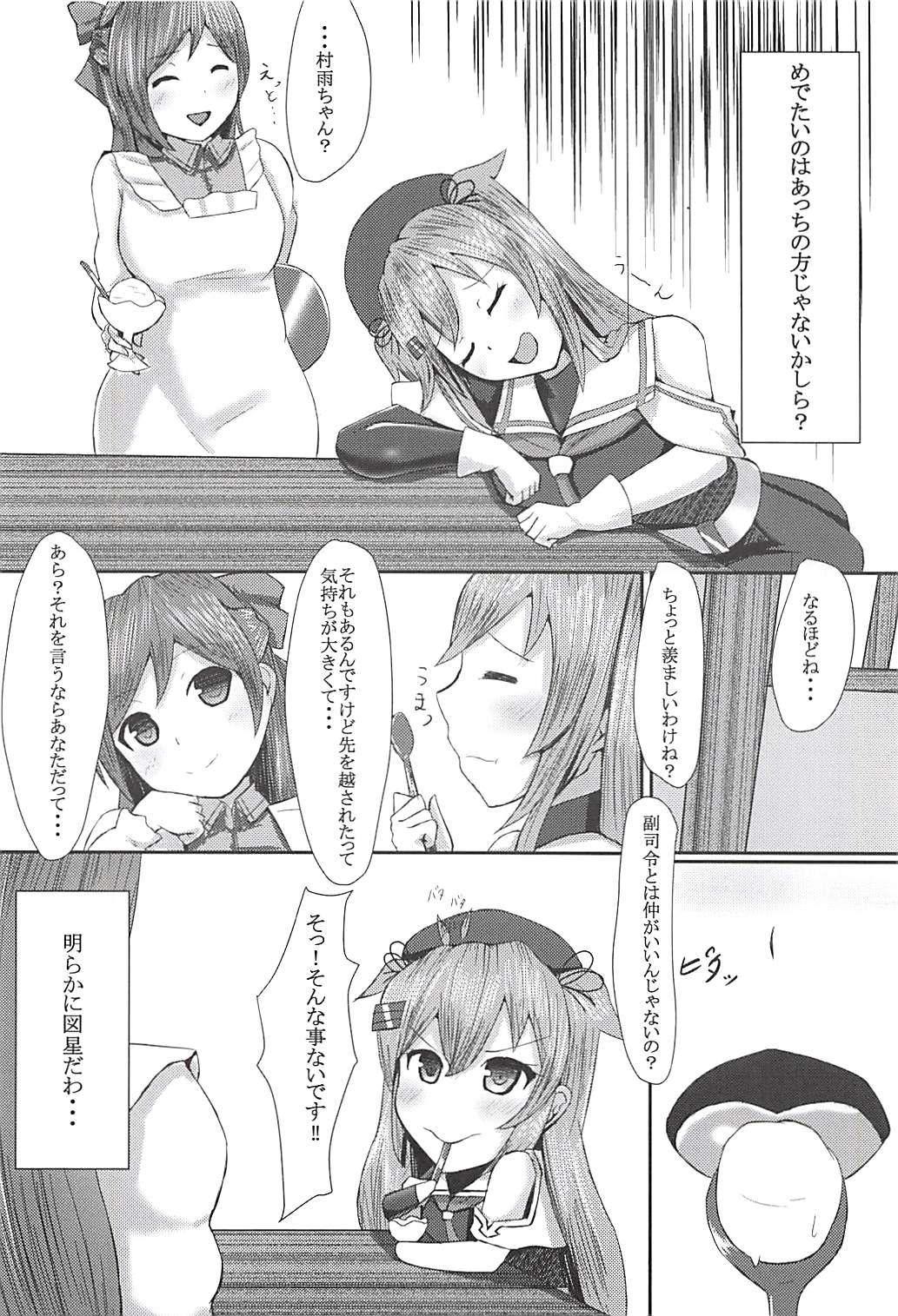 Onegai dakara Suki tte Itte? page 5 full