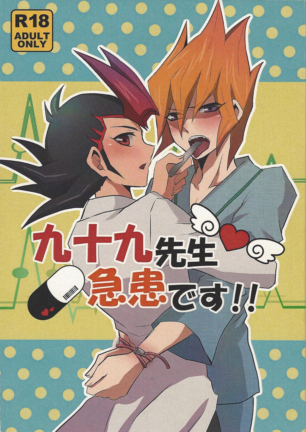 Doctor Tsukumo's Emergency Patient page 1 full