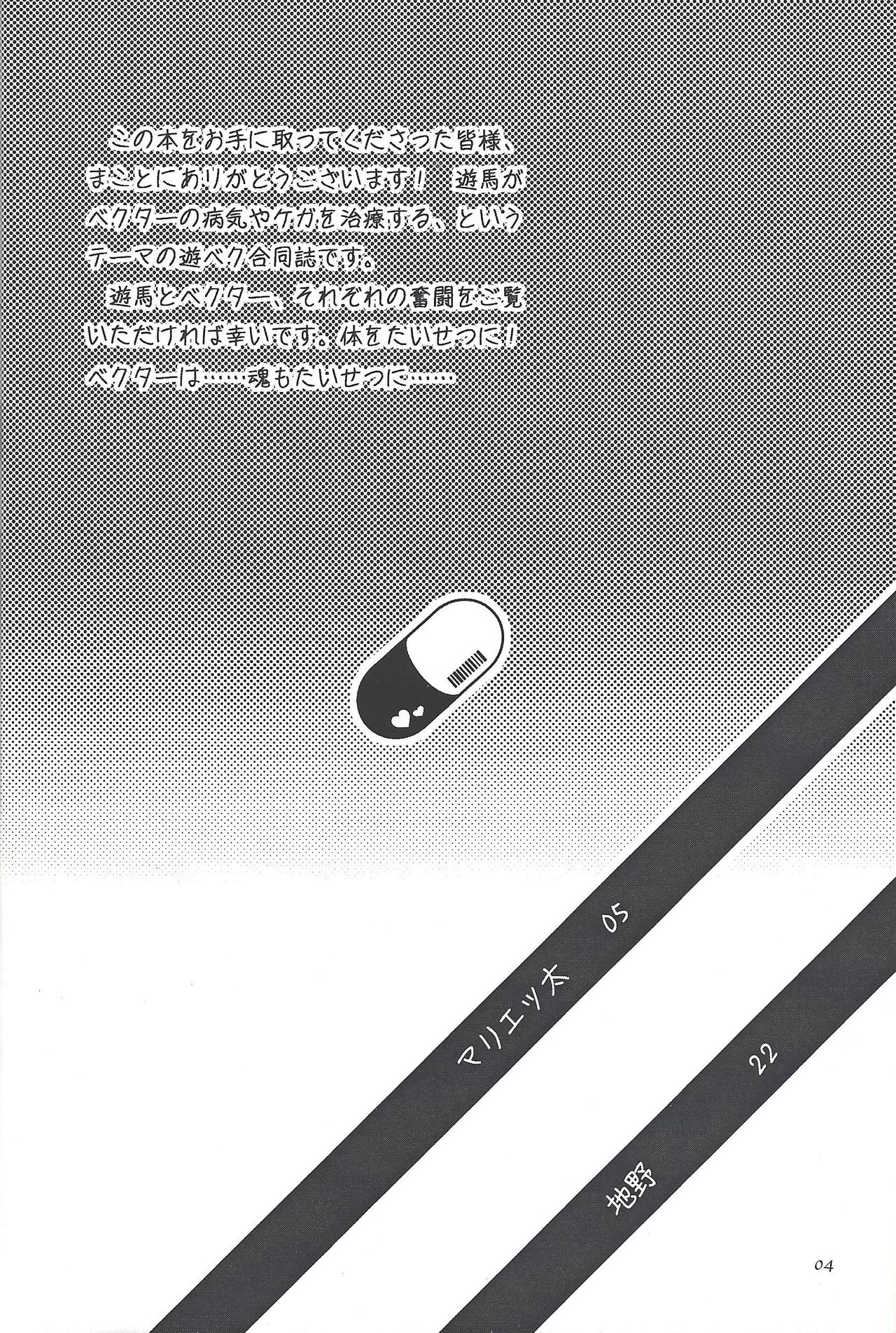 Doctor Tsukumo's Emergency Patient page 3 full