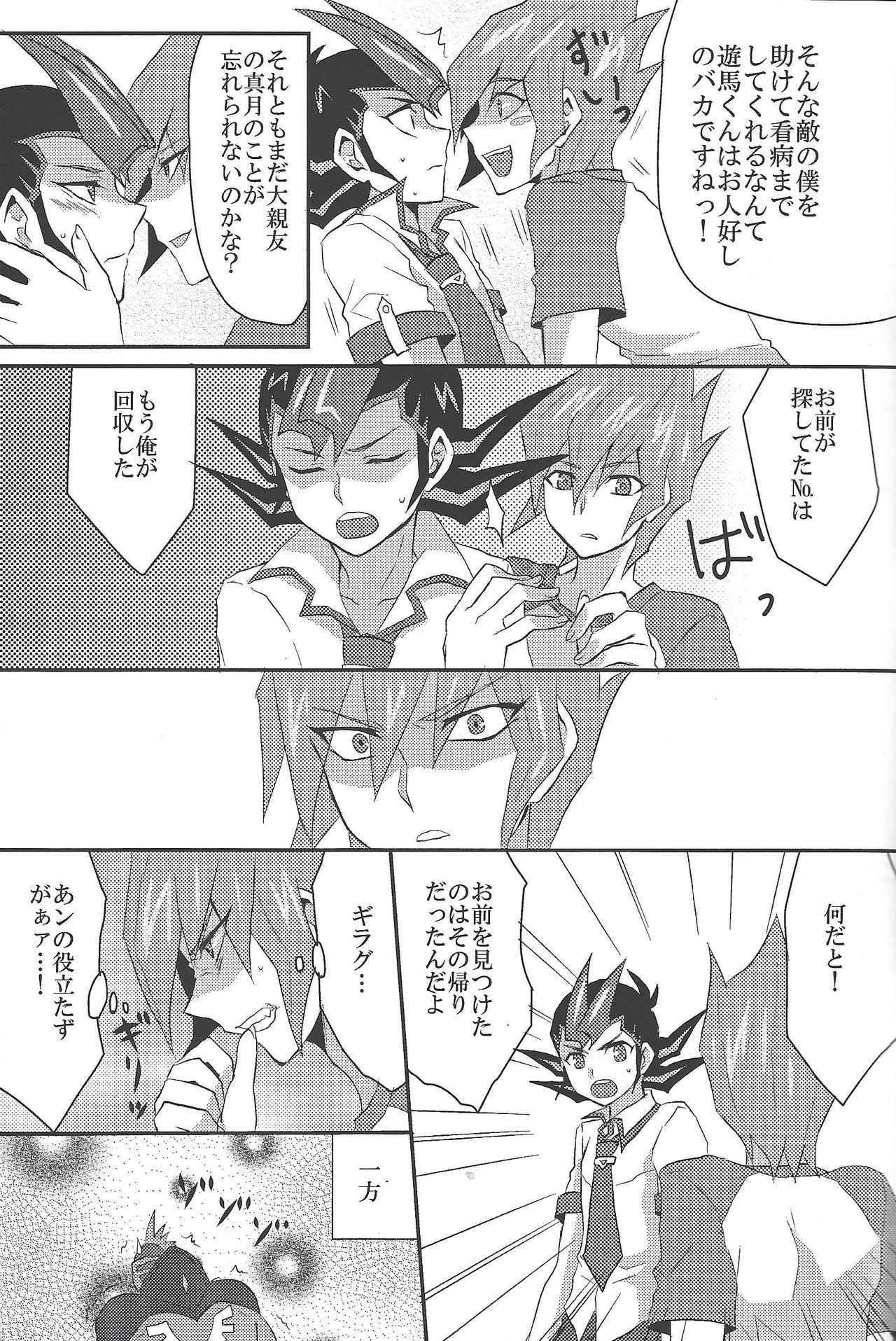 Doctor Tsukumo's Emergency Patient page 8 full