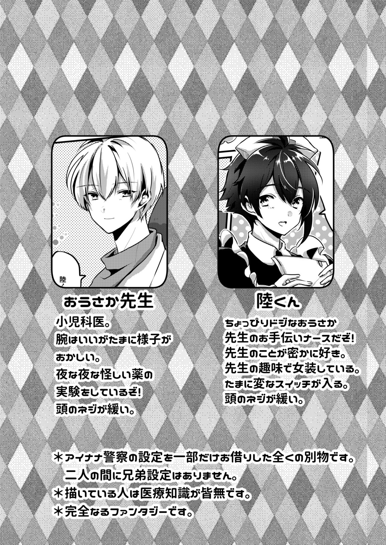 Koi no Yamai page 3 full