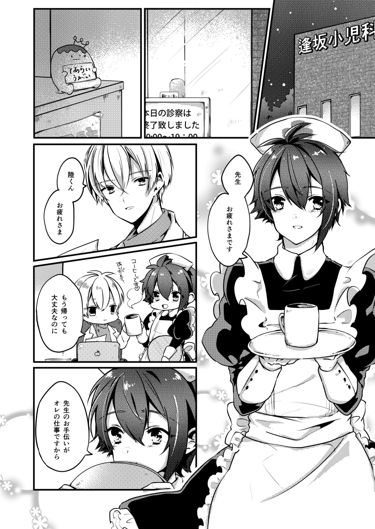 Koi no Yamai page 4 full