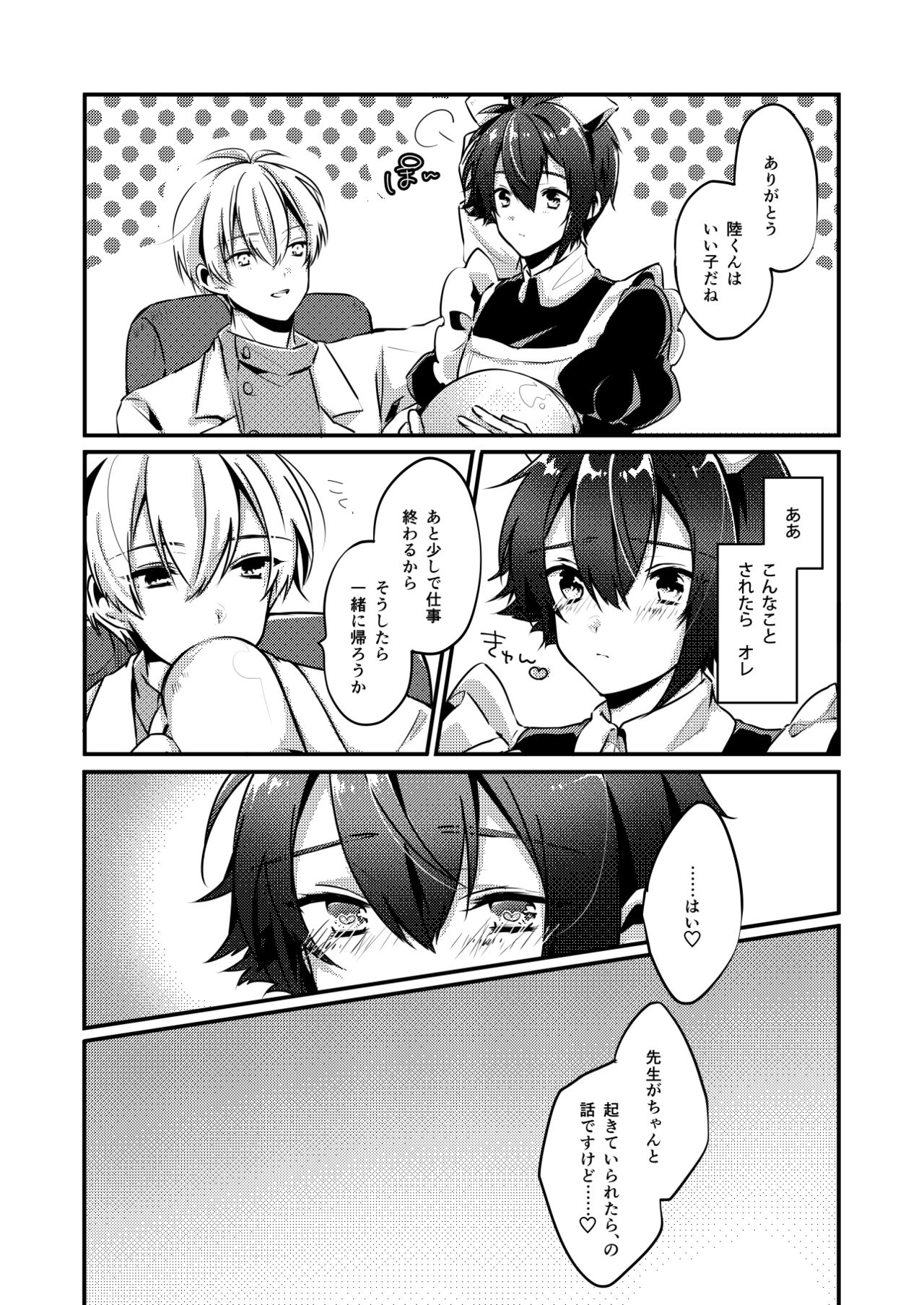 Koi no Yamai page 5 full