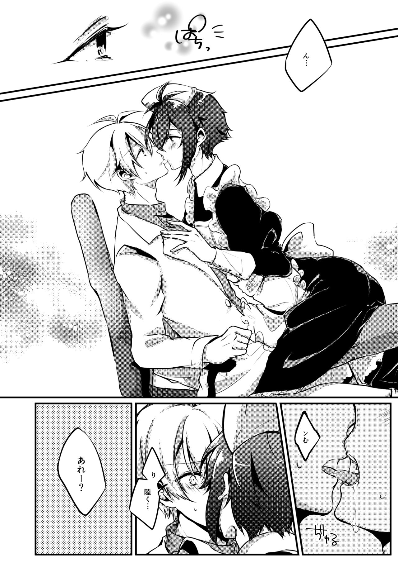 Koi no Yamai page 8 full