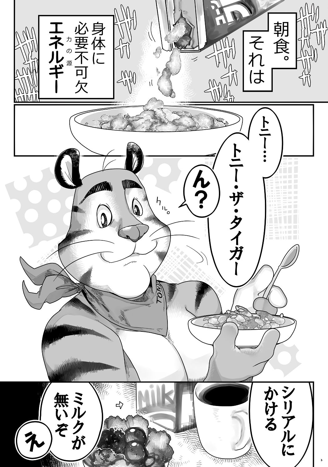 Tora Chichi Sakunyuu page 3 full