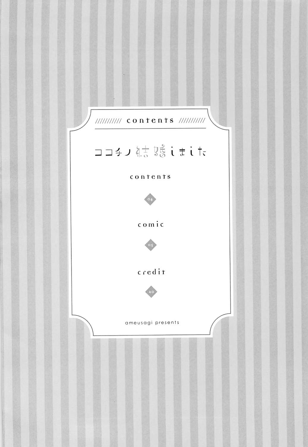 Koko Chino Kekkon Shimashita page 3 full