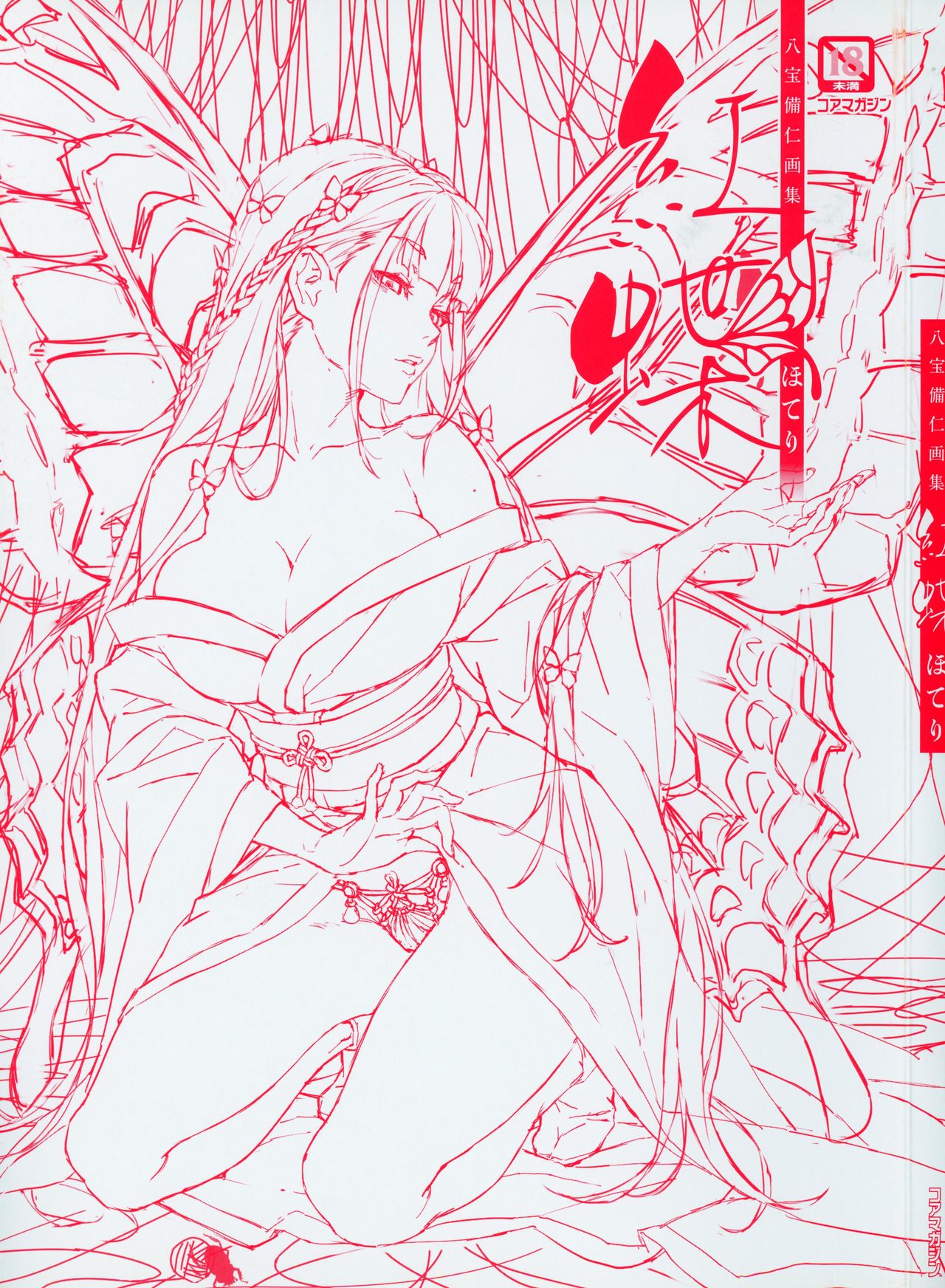 Happoubi Jin Gashuu Hoteri page 3 full