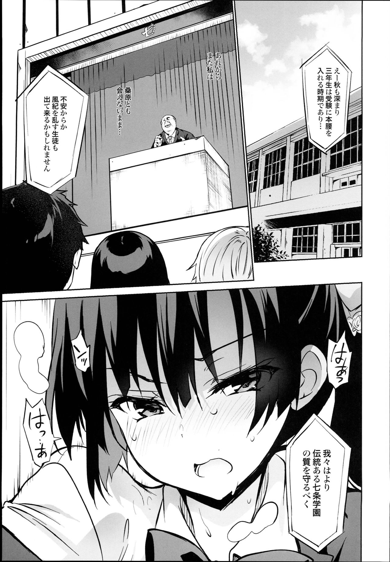 Gakkou de Seishun! 15 page 3 full