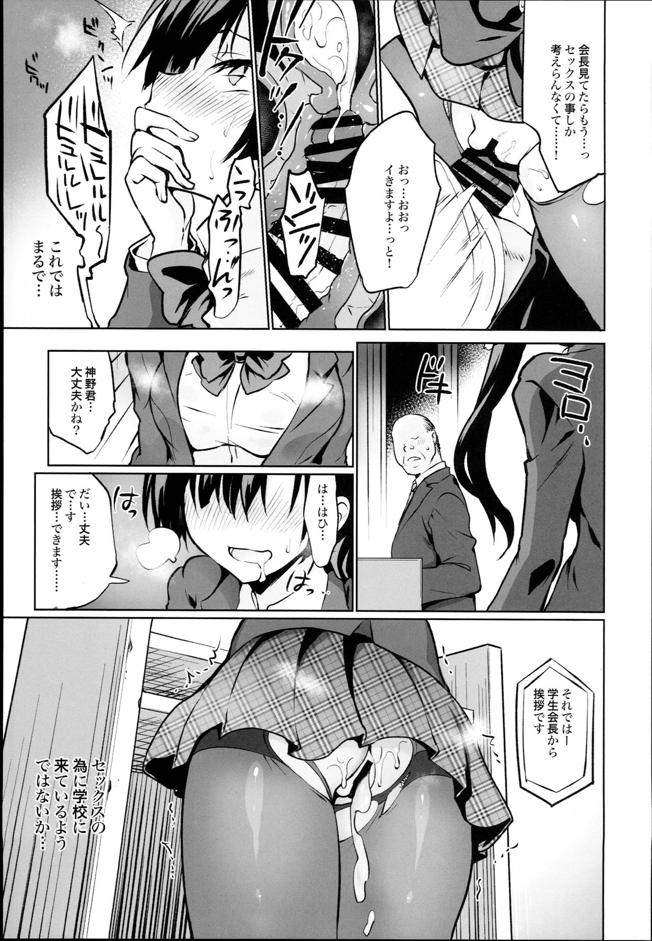 Gakkou de Seishun! 15 page 5 full