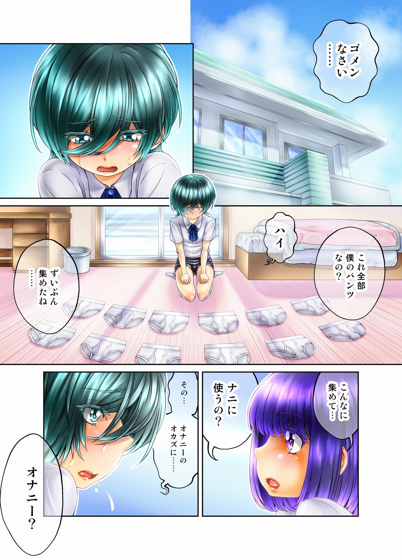 Boku wa Mada Boku no Koto o Nanimo Shiranai page 9 full