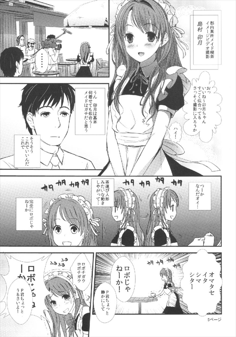 Tadaima Uzuki Hatsujouchuu page 5 full