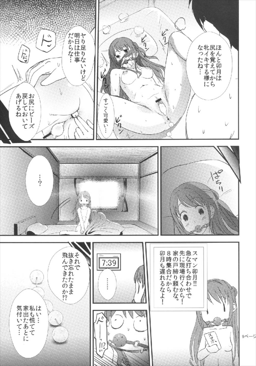 Tadaima Uzuki Hatsujouchuu page 9 full