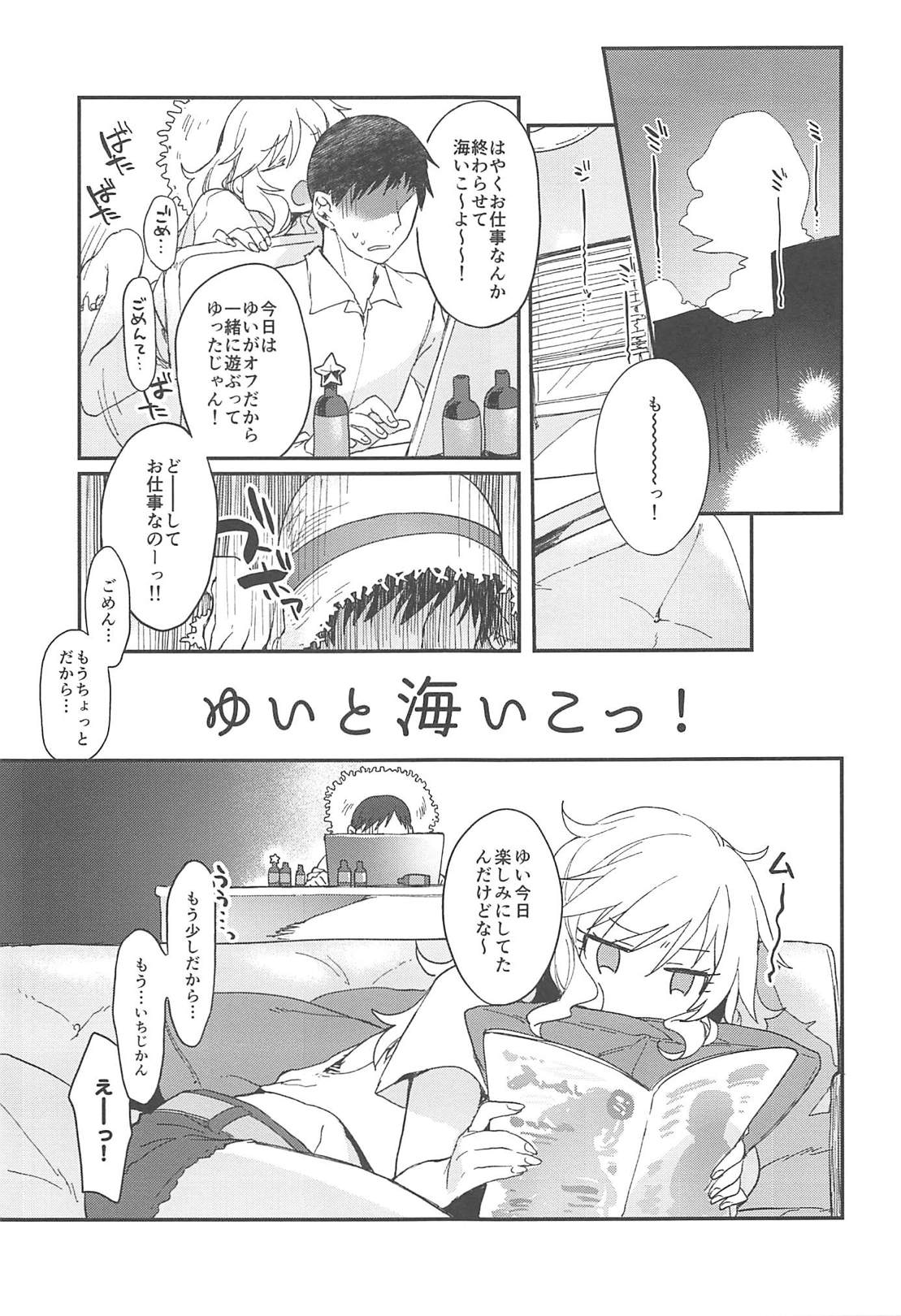 Yui to Umi Iko! page 2 full