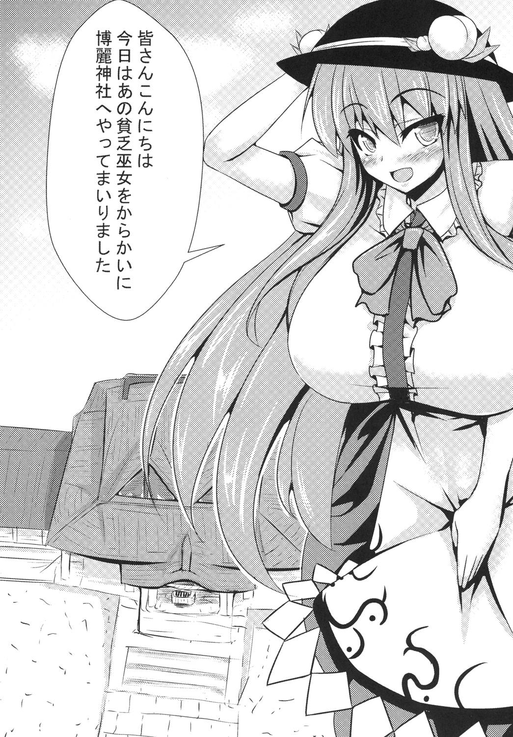 Oppai Tenshi no Saiminx ~Reimu o Soete~ page 2 full