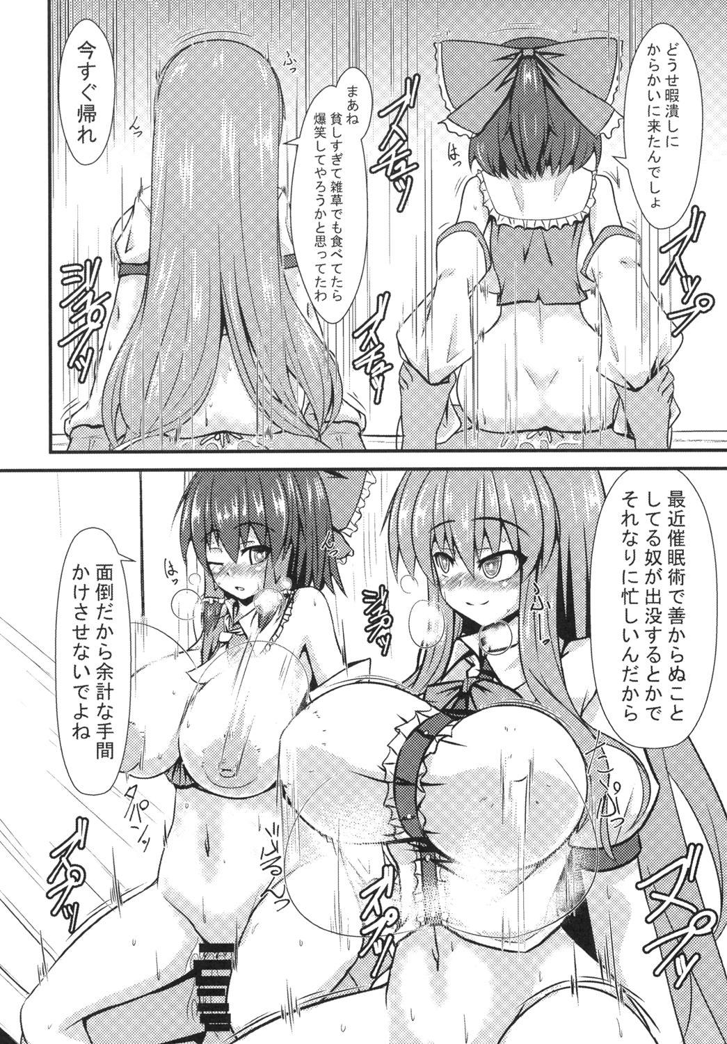Oppai Tenshi no Saiminx ~Reimu o Soete~ page 5 full