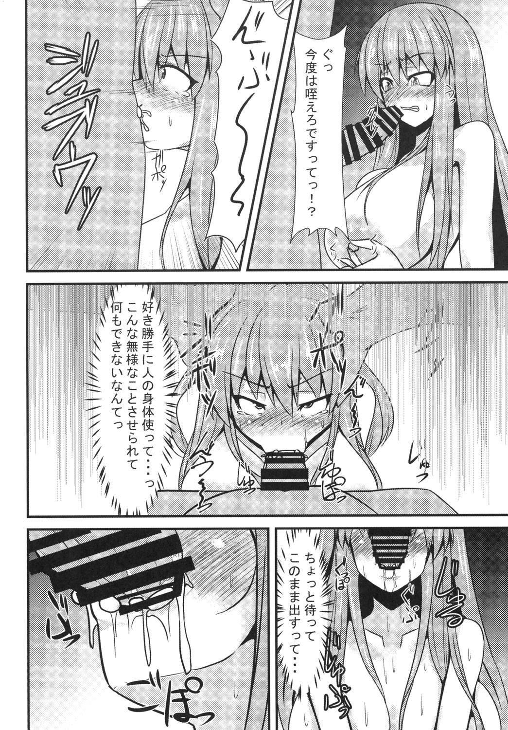 Oppai Tenshi no Saiminx ~Reimu o Soete~ page 9 full