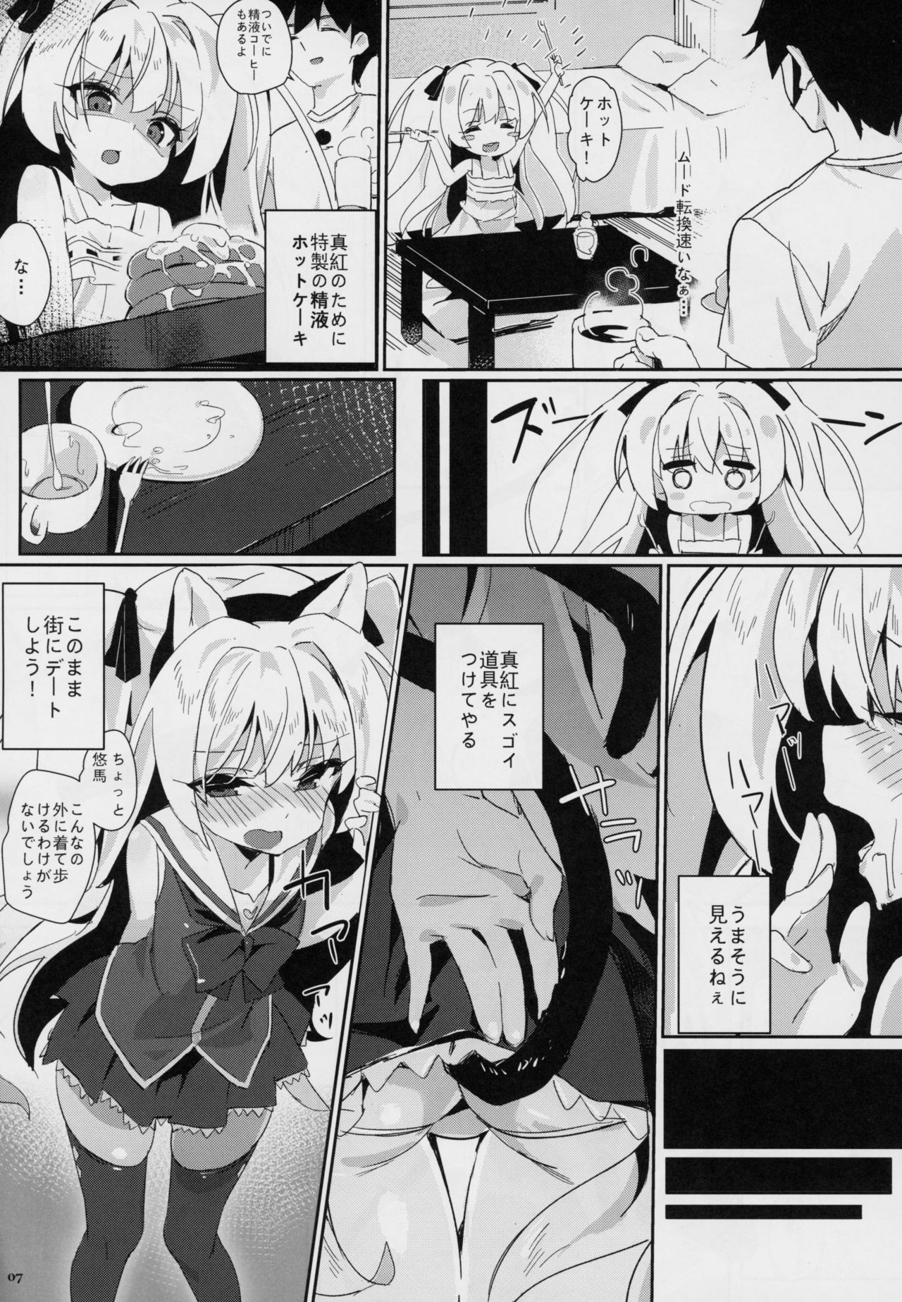 Shinku ni Sukihoudai Shichau page 6 full