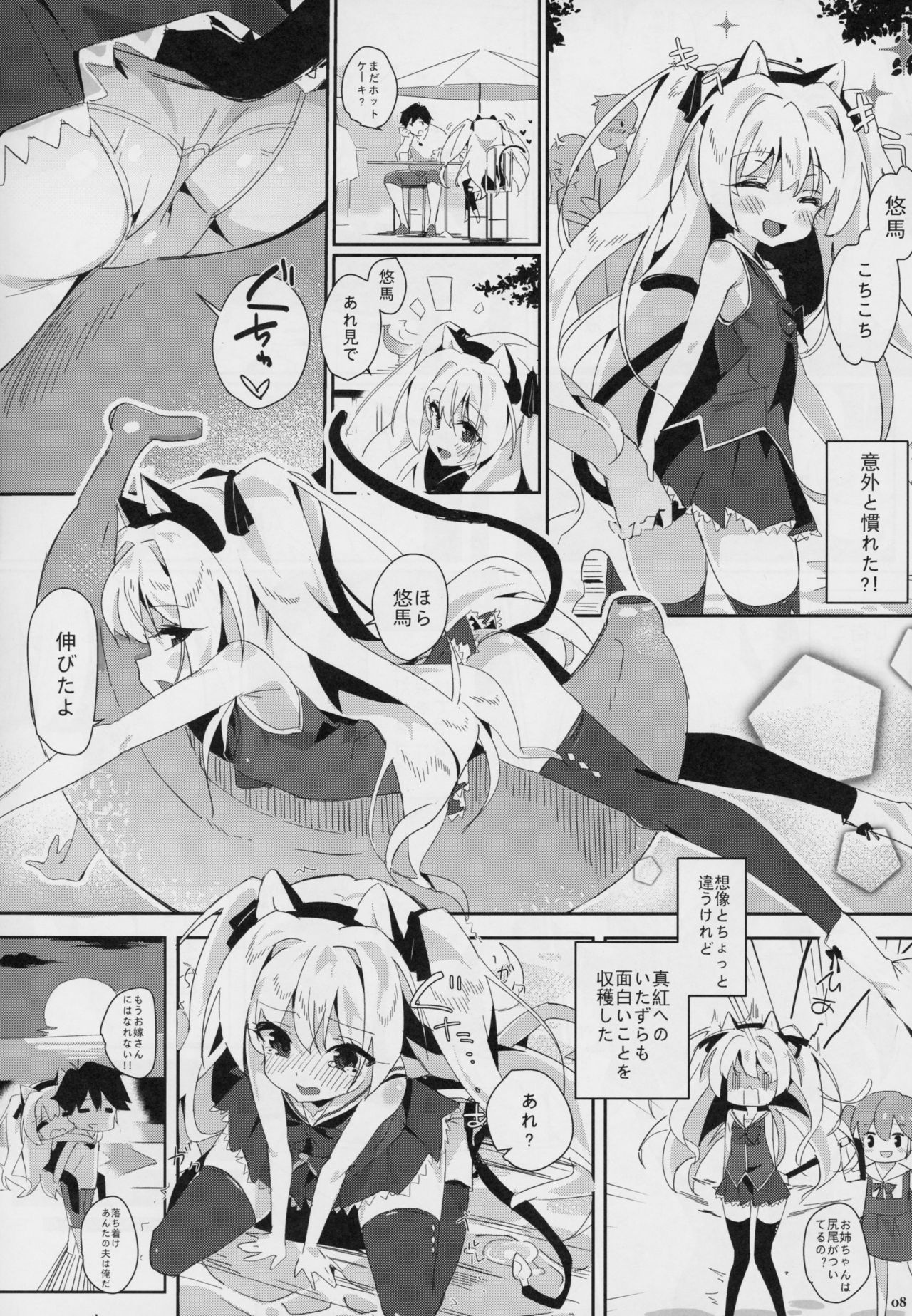 Shinku ni Sukihoudai Shichau page 7 full