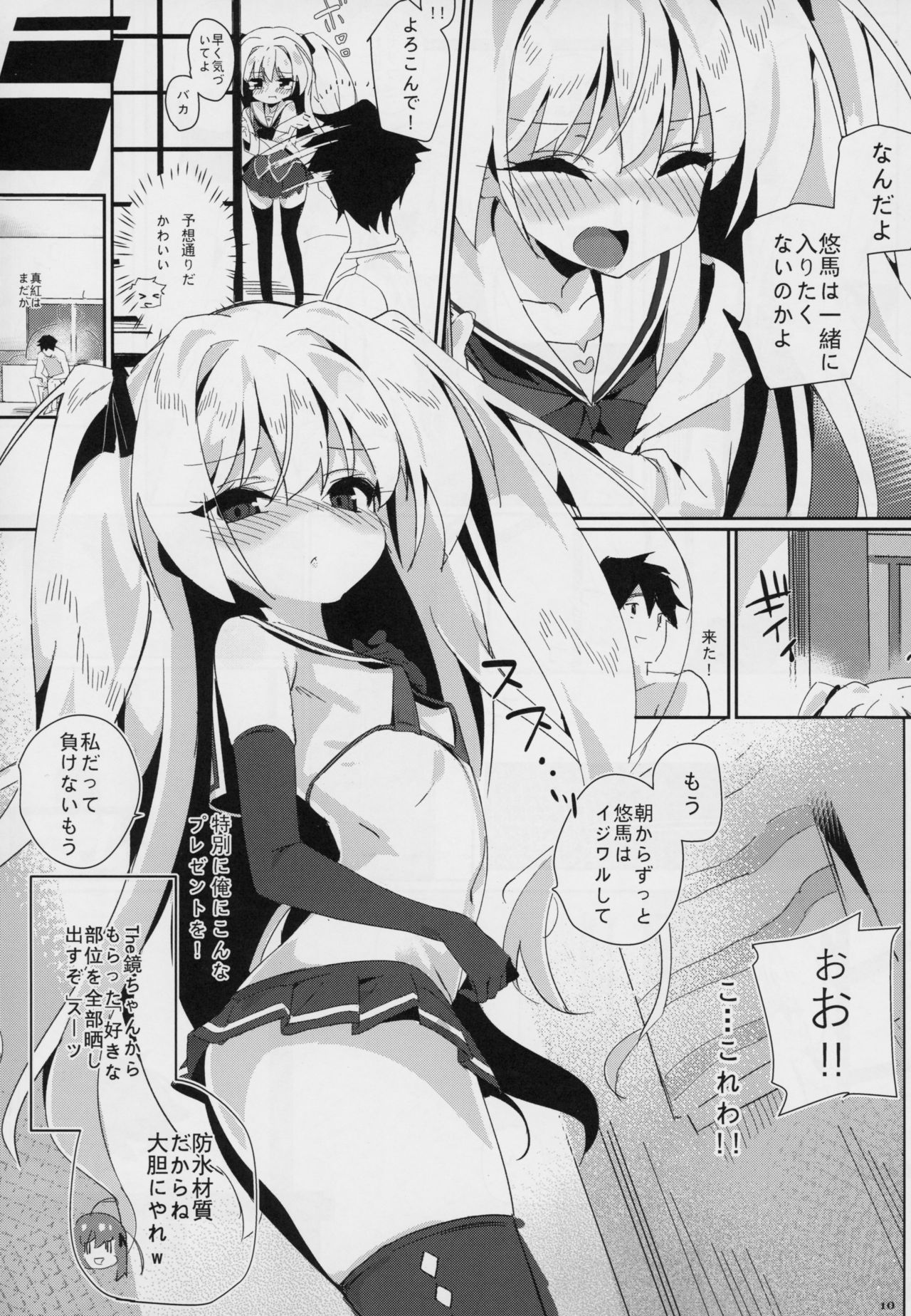 Shinku ni Sukihoudai Shichau page 9 full