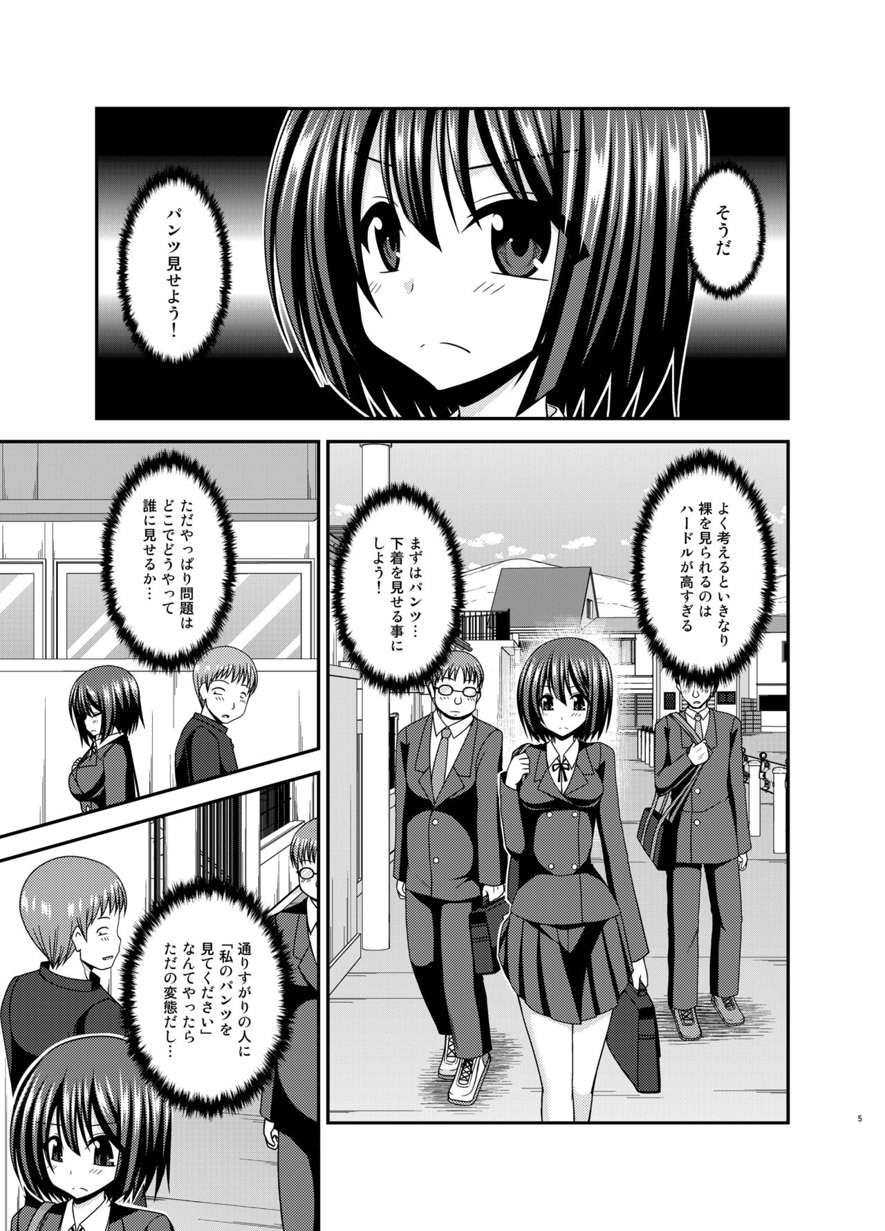 Mizushima-san wa Roshutsushou. 2 page 5 full