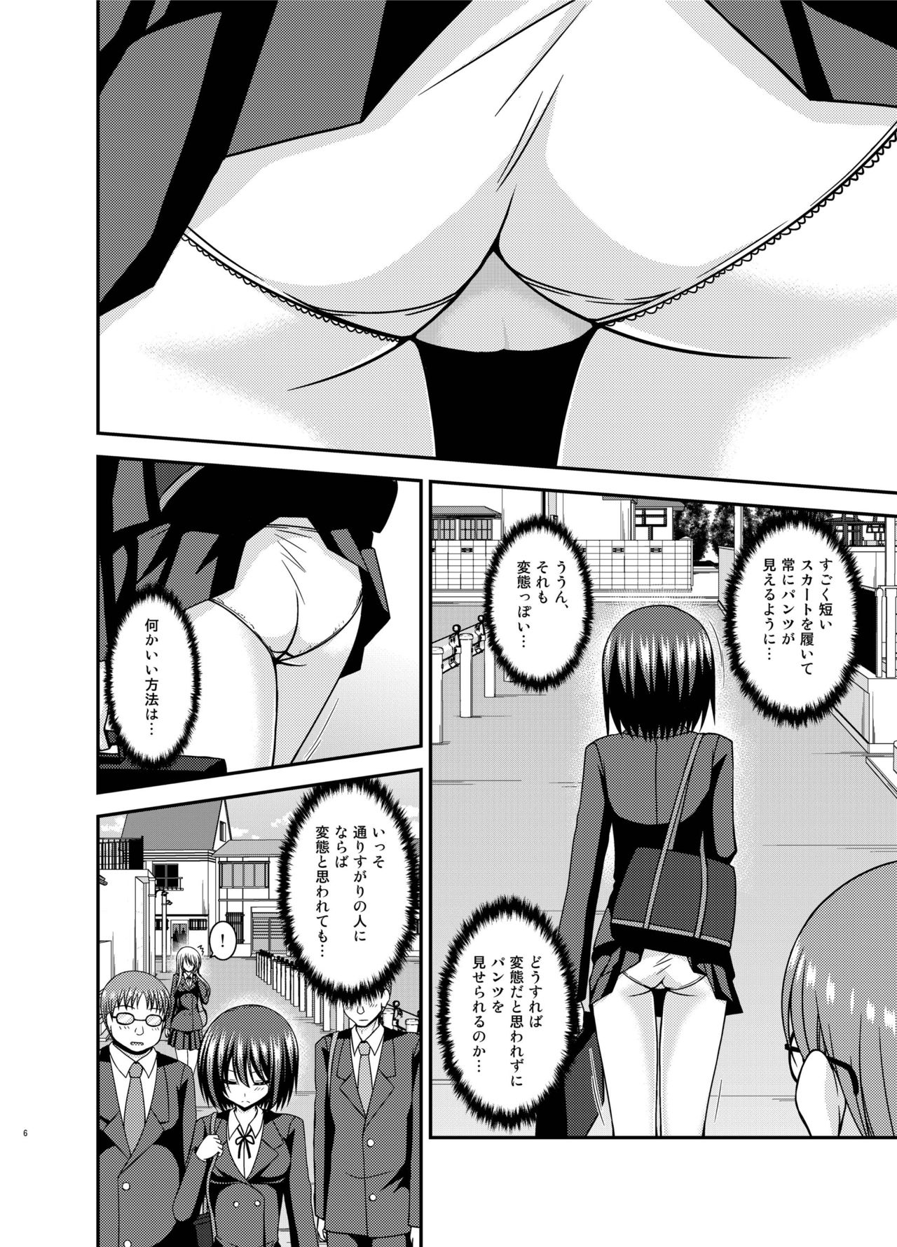 Mizushima-san wa Roshutsushou. 2 page 6 full