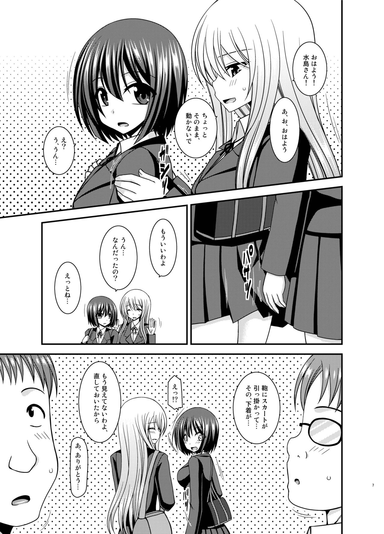 Mizushima-san wa Roshutsushou. 2 page 7 full