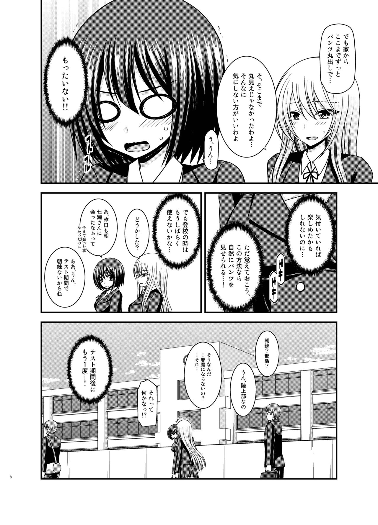 Mizushima-san wa Roshutsushou. 2 page 8 full