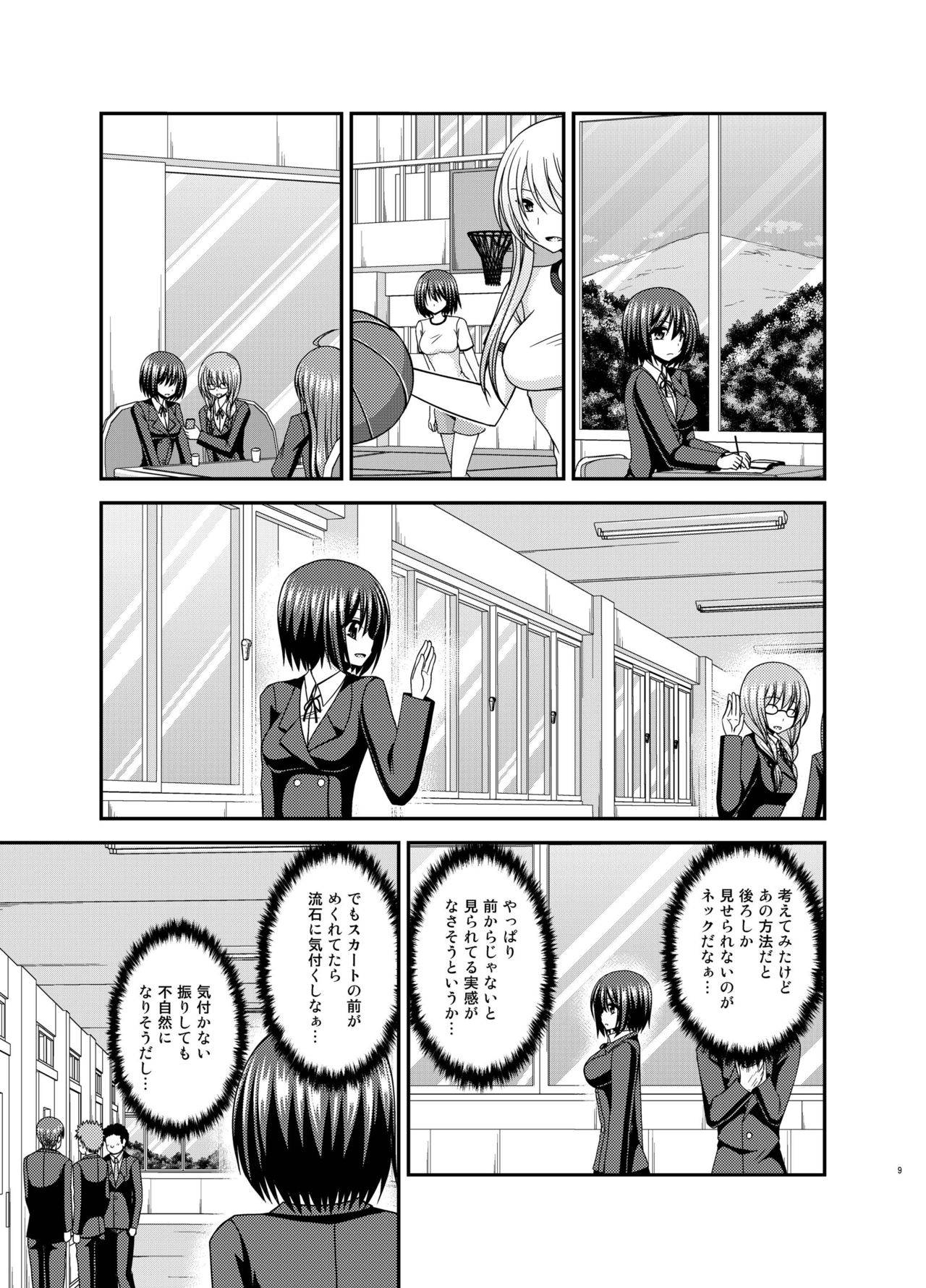 Mizushima-san wa Roshutsushou. 2 page 9 full