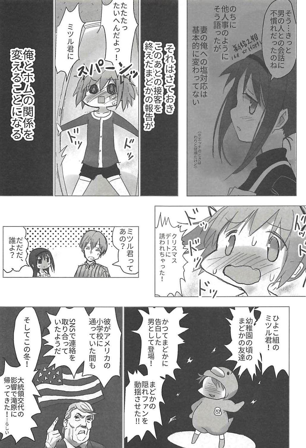 Madoka no Homu ga Oji-san ni Shiotaiou Shitekuru page 6 full