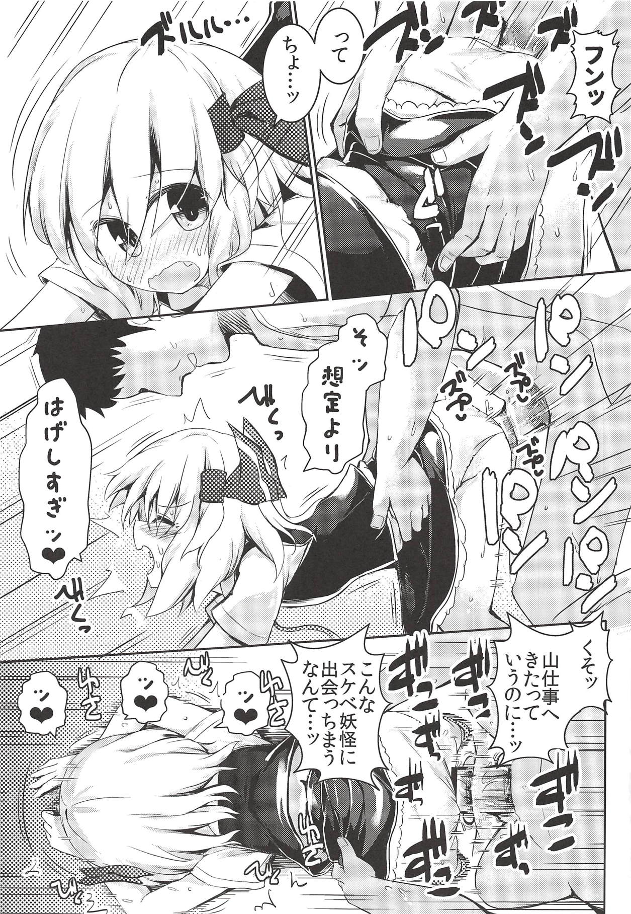 Rumia wa Taberaretai page 10 full