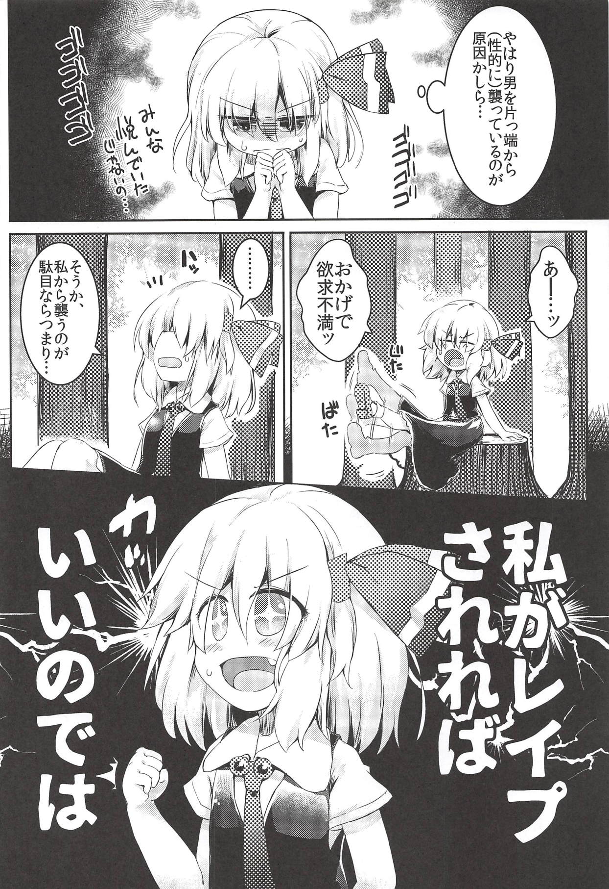 Rumia wa Taberaretai page 3 full