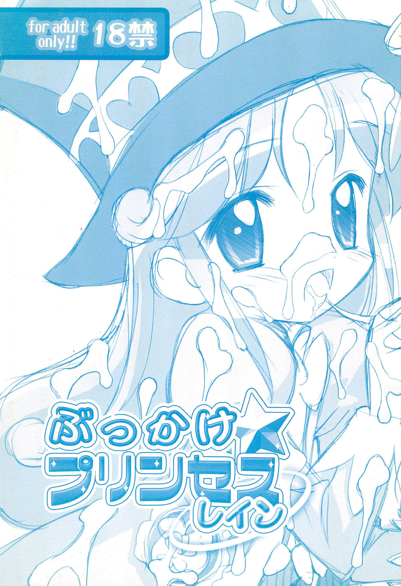 Bukkake Princess Rein page 1 full