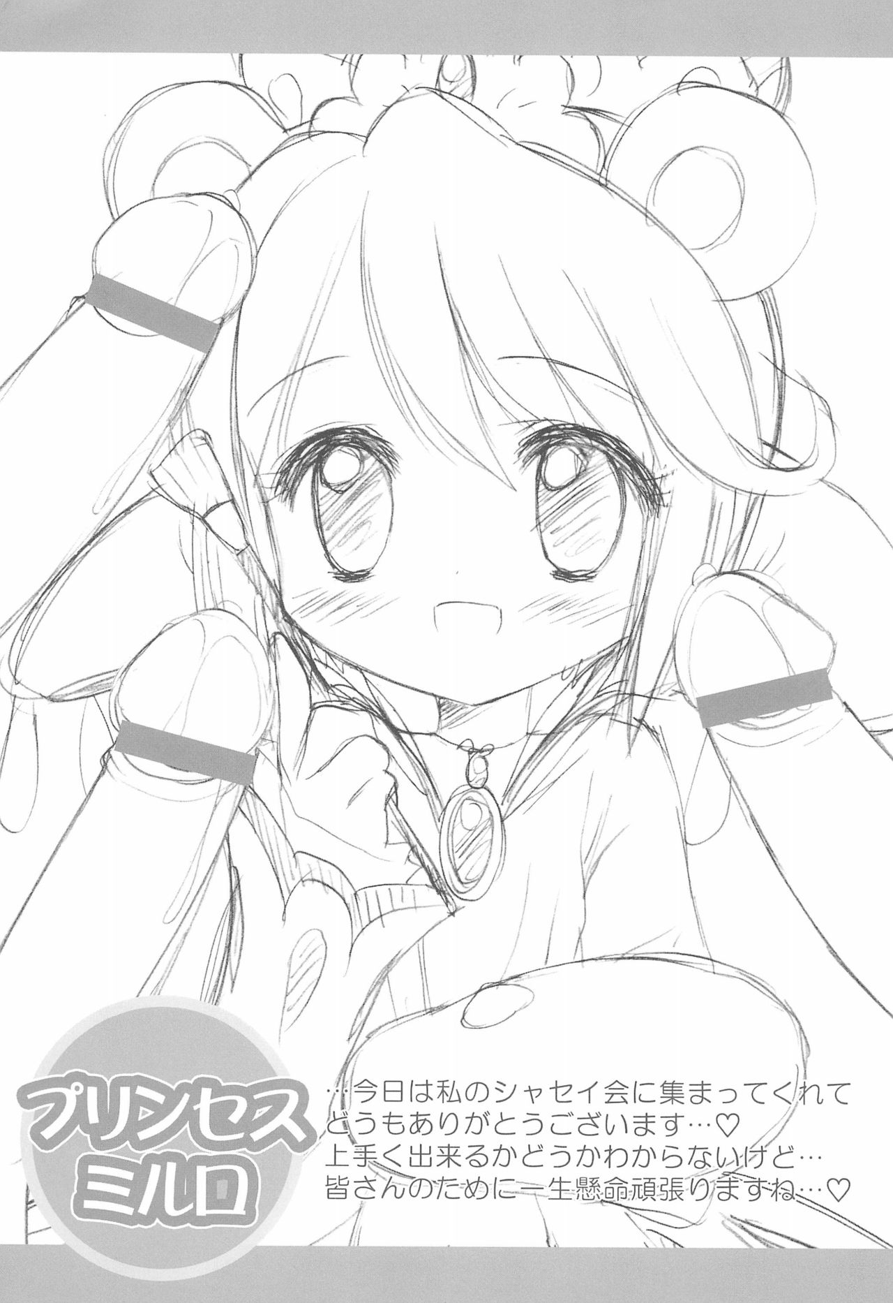 Bukkake Princess Rein page 9 full