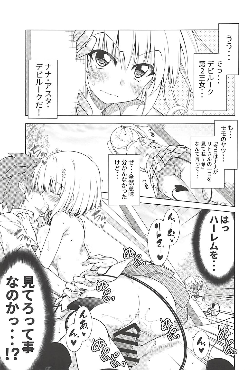 Rito-san no Harem Seikatsu 6 page 2 full